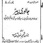Jalori Peer – Urdu