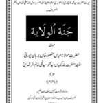 Jannat-ul-Vilayet – Urdu