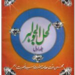 Kuhl-al-Jawahar Vol1 – Urdu