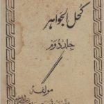 Kuhl-al-Jawahar Vol2 – Urdu