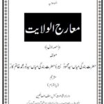 Ma’arij-ul-Vilayat – Urdu
