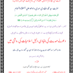 Dawa-e Mahdiat ki Bunyadi Daleel – Urdu