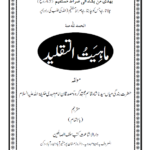 Mahiyat-ut Taqleed – Urdu