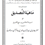 Mahiyat-ut Tasdeeq – Urdu