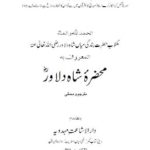 Mahzara Shah Dilawar(RZ) – Farsi / Urdu