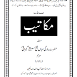 Makateeb – Urdu