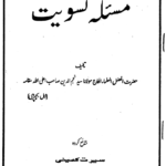 Mas’ala-e Taswiyat – Urdu