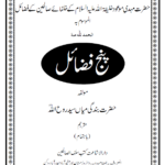 Panj Fazael – Urdu