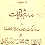 Risala-e Hazhdah Aayaat – Arabic / Urdu