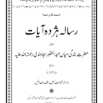 Risala-e Hazhdah Aayaat – Urdu