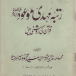 Rutba-e Mahdi Mau’ood Quran ki Roshni Mein – Urdu