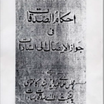 Ahkam us Sadaqat – Urdu