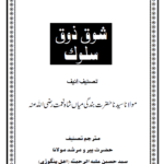 Shauq Zouq Sulook – Urdu