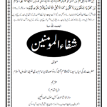 Shifa-ul Momineen – Urdu