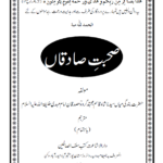 Sohbat-e Saadiqaan – Urdu