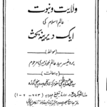 Vilayat o Nabuwat – Urdu