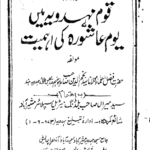 Qaum-e Mahdavia Mein Youm-e Aashura ki Ahmiyet – Urdu