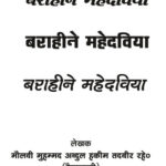 Braheen-e Mahdavia – Hindi