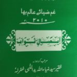 Eesal-e-Sawab – Urdu