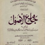 Jam’e al-Usool-Arabic
