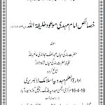 Khasa’es Imam Mahdi(AS) – Arabic