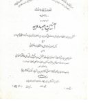Ain-e-Mahdavia – Urdu