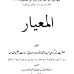 Al Me’yar – Urdu