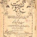 Ganj-e Ruyet – Urdu