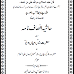 Hashia Insaf Nama – Urdu