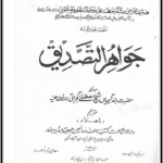 Jawahar-ut-Tasdiq-classic- Farsi / Urdu