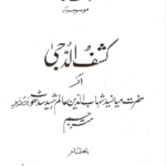 Kashf-ud-Duja – Farsi / Urdu