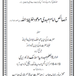 Khasaes-e Imam Mehdi(AS) – Urdu