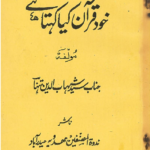 Khud Quran Kya Kehta Hai – Urdu