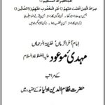 Hz Mahdi(AS) Ke Maratib-Hz Nizamuddin Awliya Ke Aqeeday Mein – Urdu