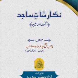 Nigarishaat- New Urdu Book by Shaik Chand Sajid Sahab