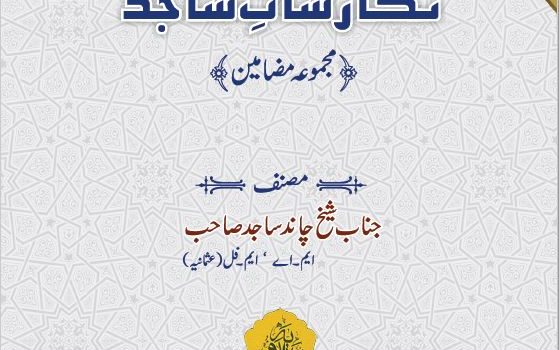 Nigarishaat- New Urdu Book by Shaik Chand Sajid Sahab