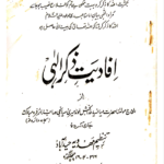 Afadiyat-e-Zikr-e-Ilahi – Urdu