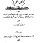 Anis-ul-Ghuraba – Urdu