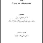 Anis-ul-Ghuraba – Farsi