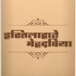 Istelahat-e-Mehdaviya – Hindi