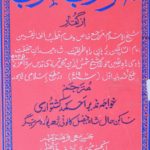 Margoob-ul-Quloob – Urdu