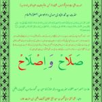 Salah-wa-Islah – Urdu