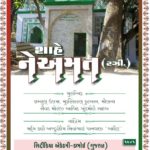 Shah-e-Neamat(RZ) – Gujarati