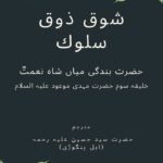 Shouq Zouq Sulook – Urdu -Mobile