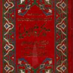 Tazkirat-ul-Awliya – Urdu