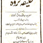 Khalifa-e-Groh – Urdu