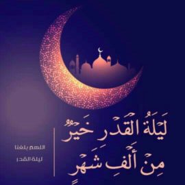 QUIZ : LAILATUL-QADR