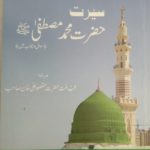 Seerat Hazrat Muhammad SLM Sawal o Jawab Mein – Urdu