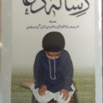 Risala-e-Dua – Urdu