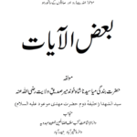 Baaz-ul-Aayaat – Urdu